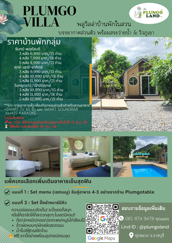 Images/Blog/S2dQlOeG-บ้านพักกลุ่ม.png